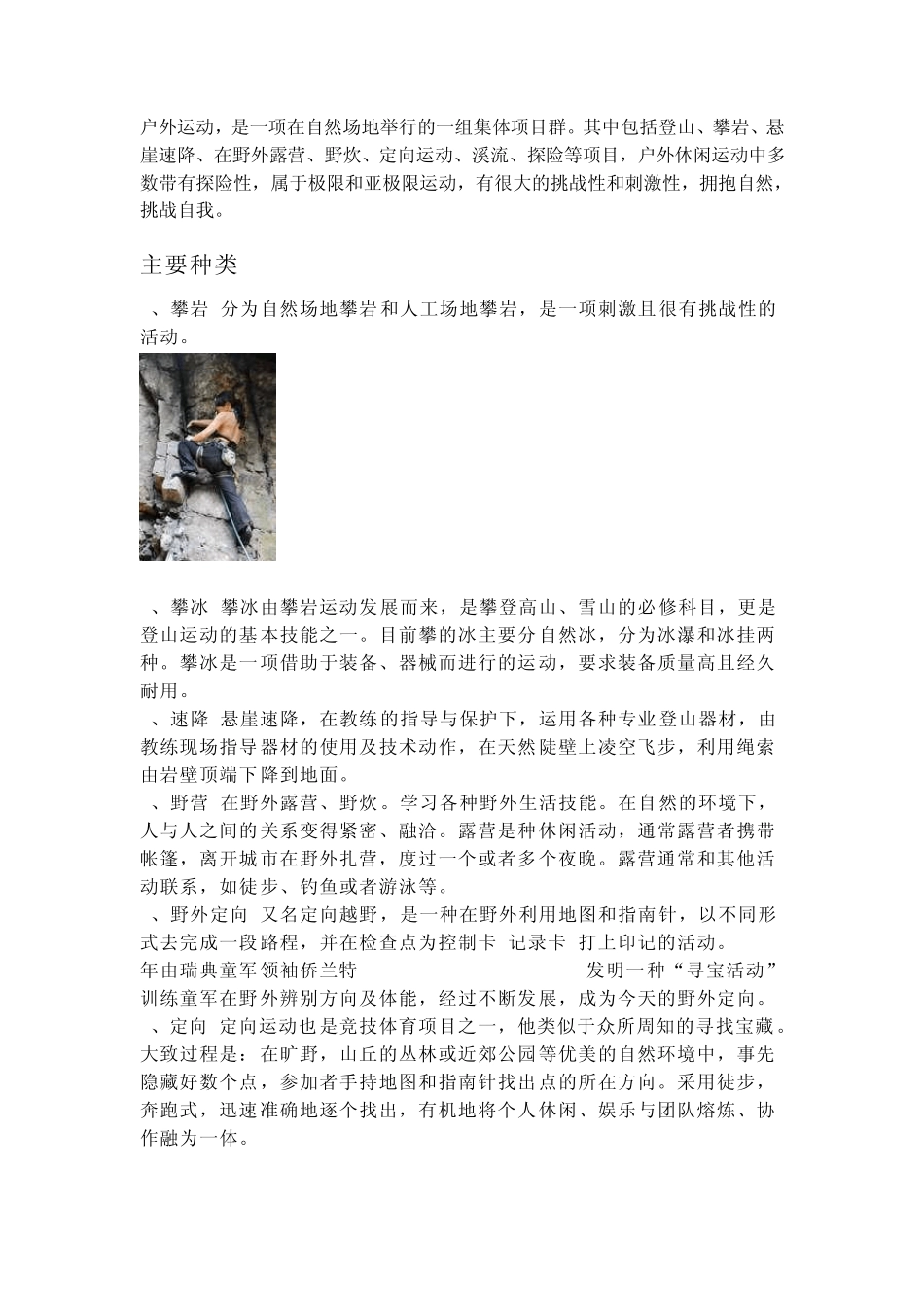 关于户外运动_第1页