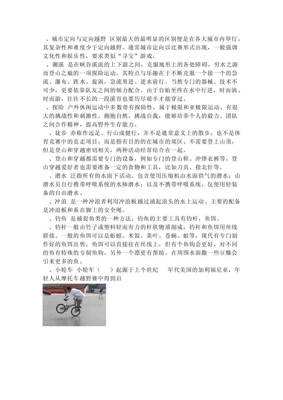 关于户外运动_第2页