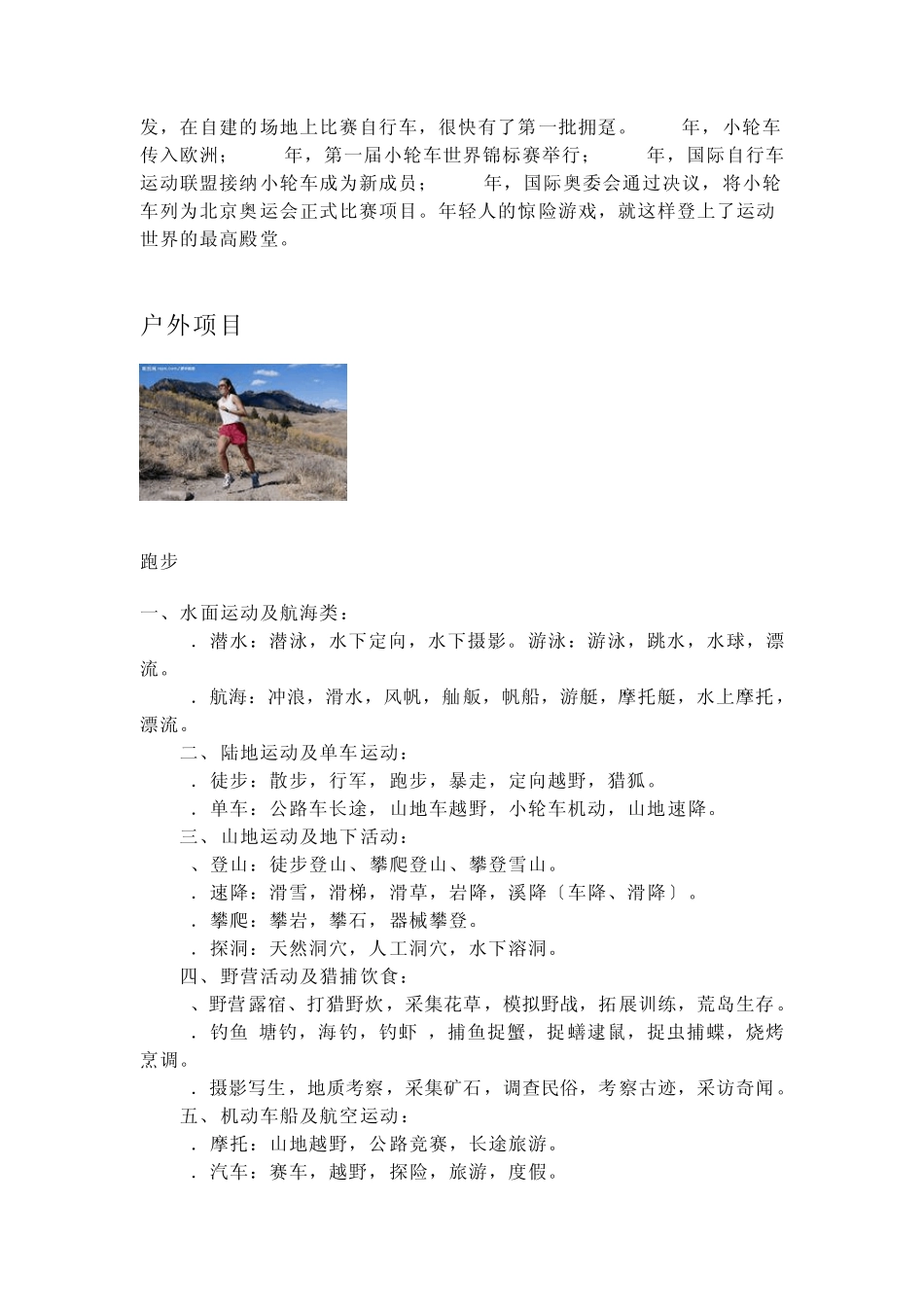 关于户外运动_第3页