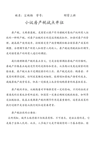 关于房产税的一点看法