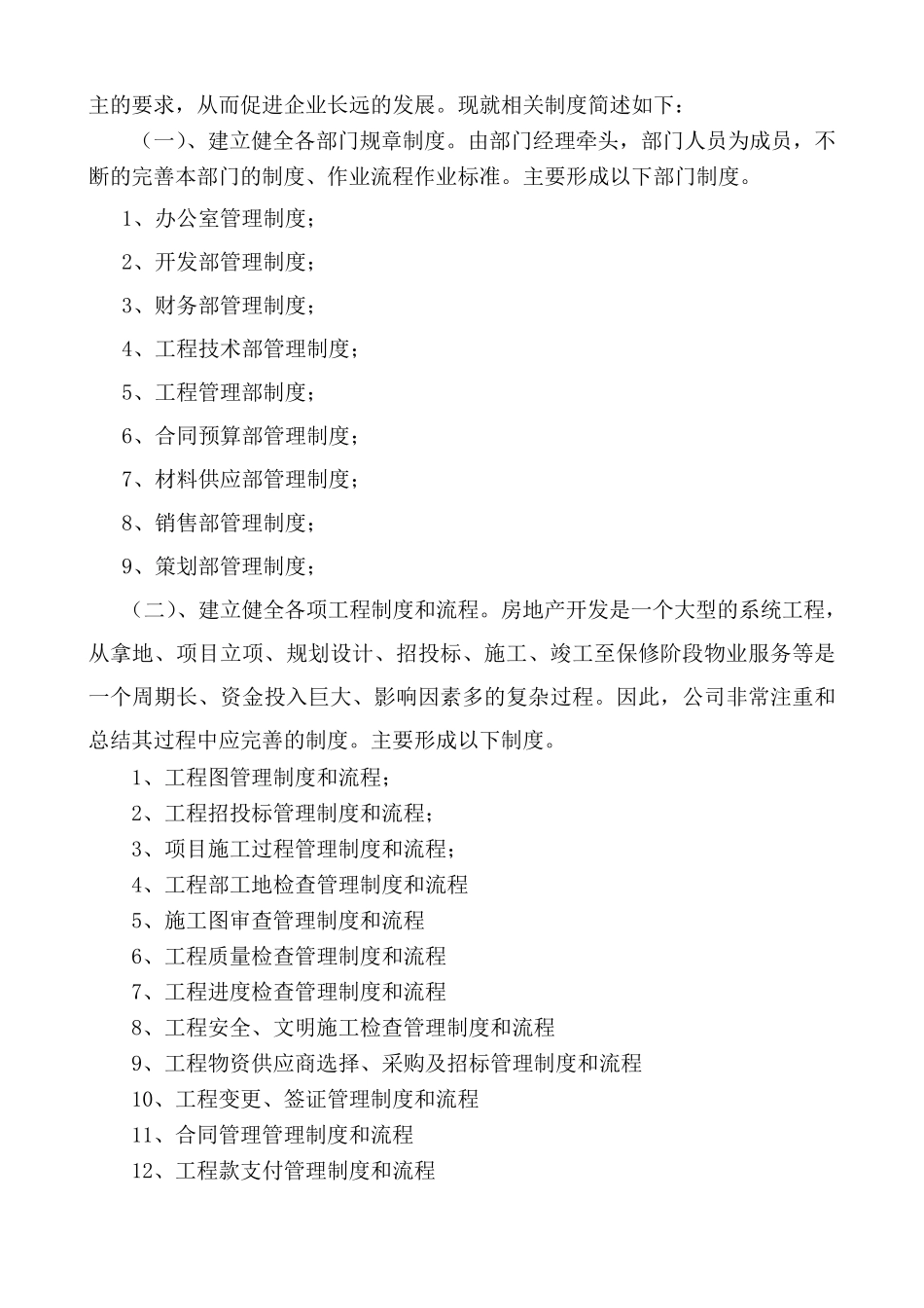 关于房地产开发企业规章制度和质量体系的报告_第2页