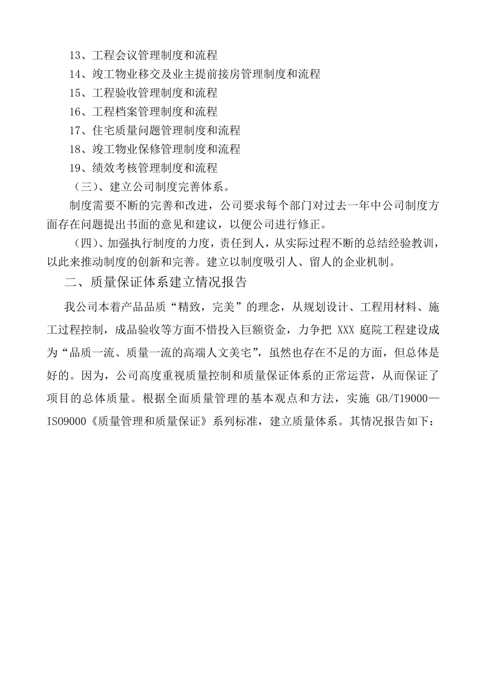 关于房地产开发企业规章制度和质量体系的报告_第3页