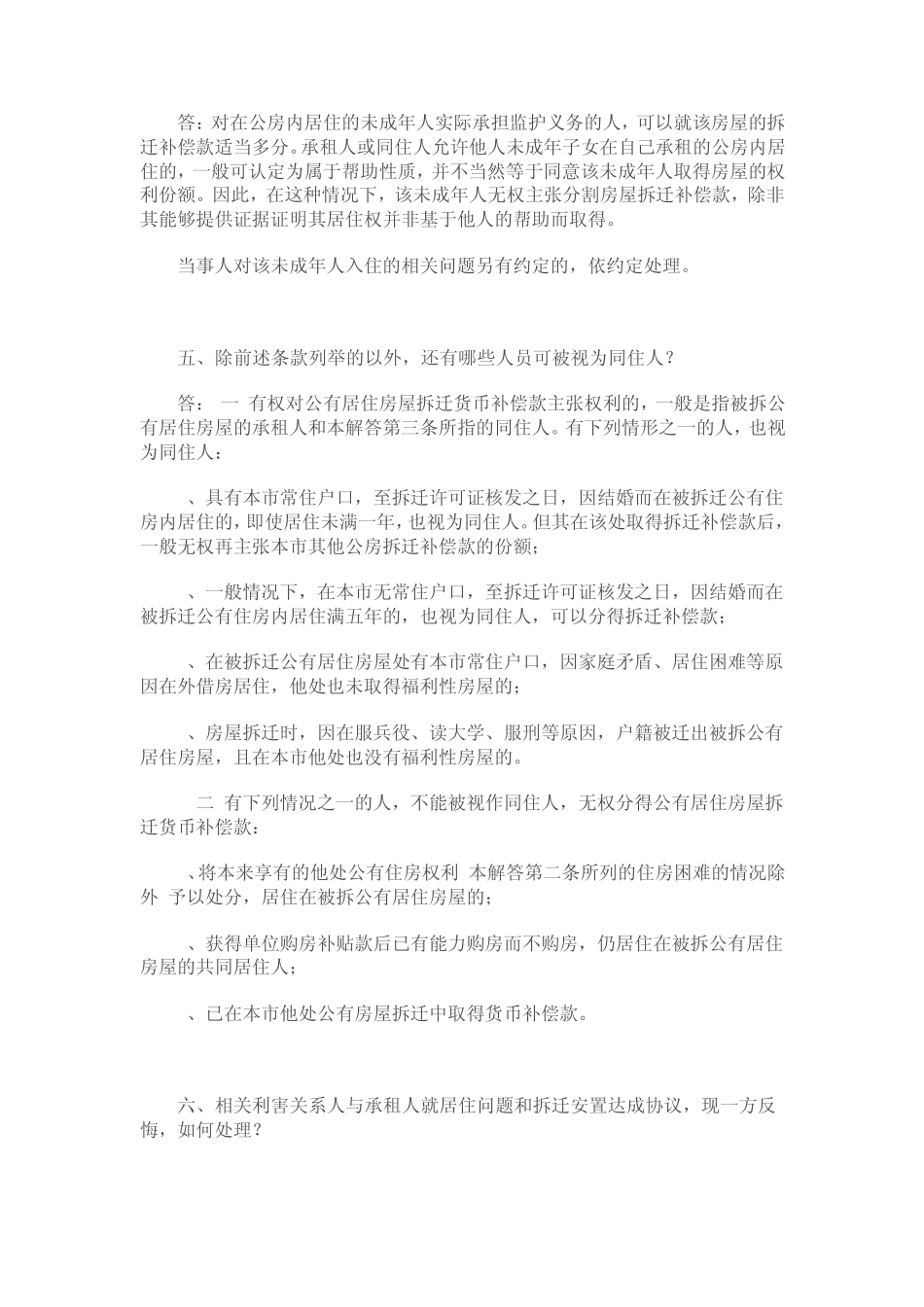 关于房屋动拆迁补偿款分割民事案件若干问题的解答_第2页