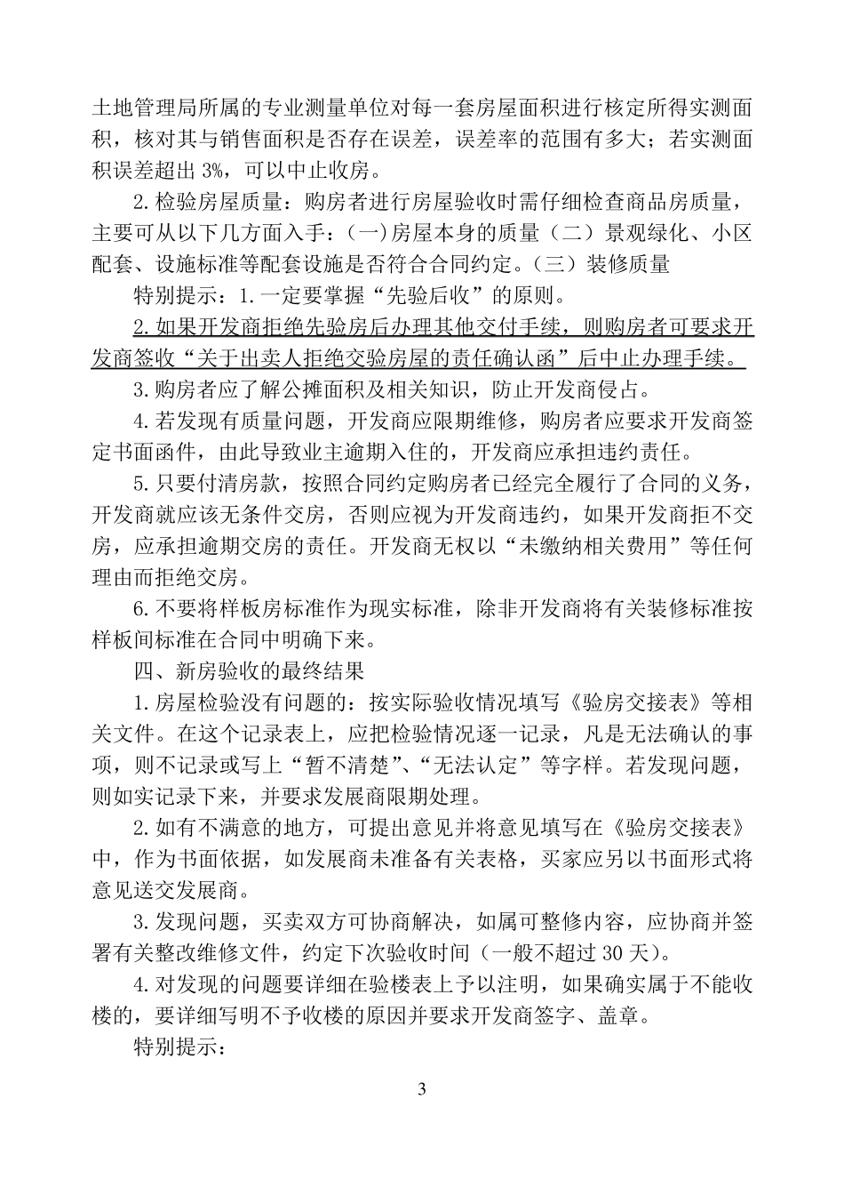 关于房屋实测面积的问题_第3页