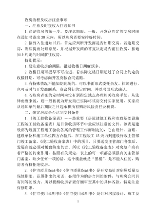 关于房屋实测面积的问题