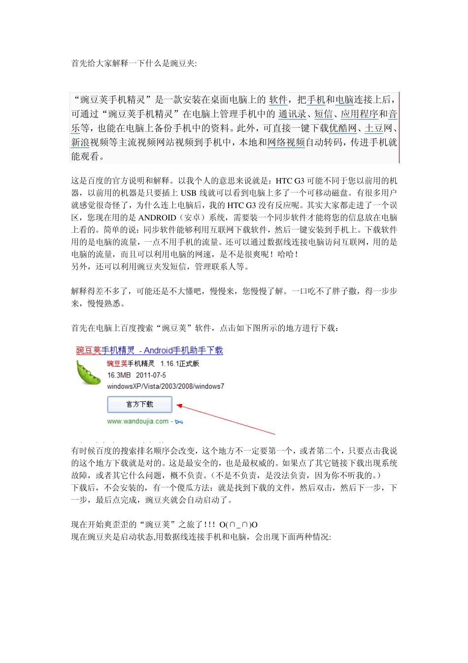关于手机不能上网和连接电脑后找不到内存卡的问题解析_第1页