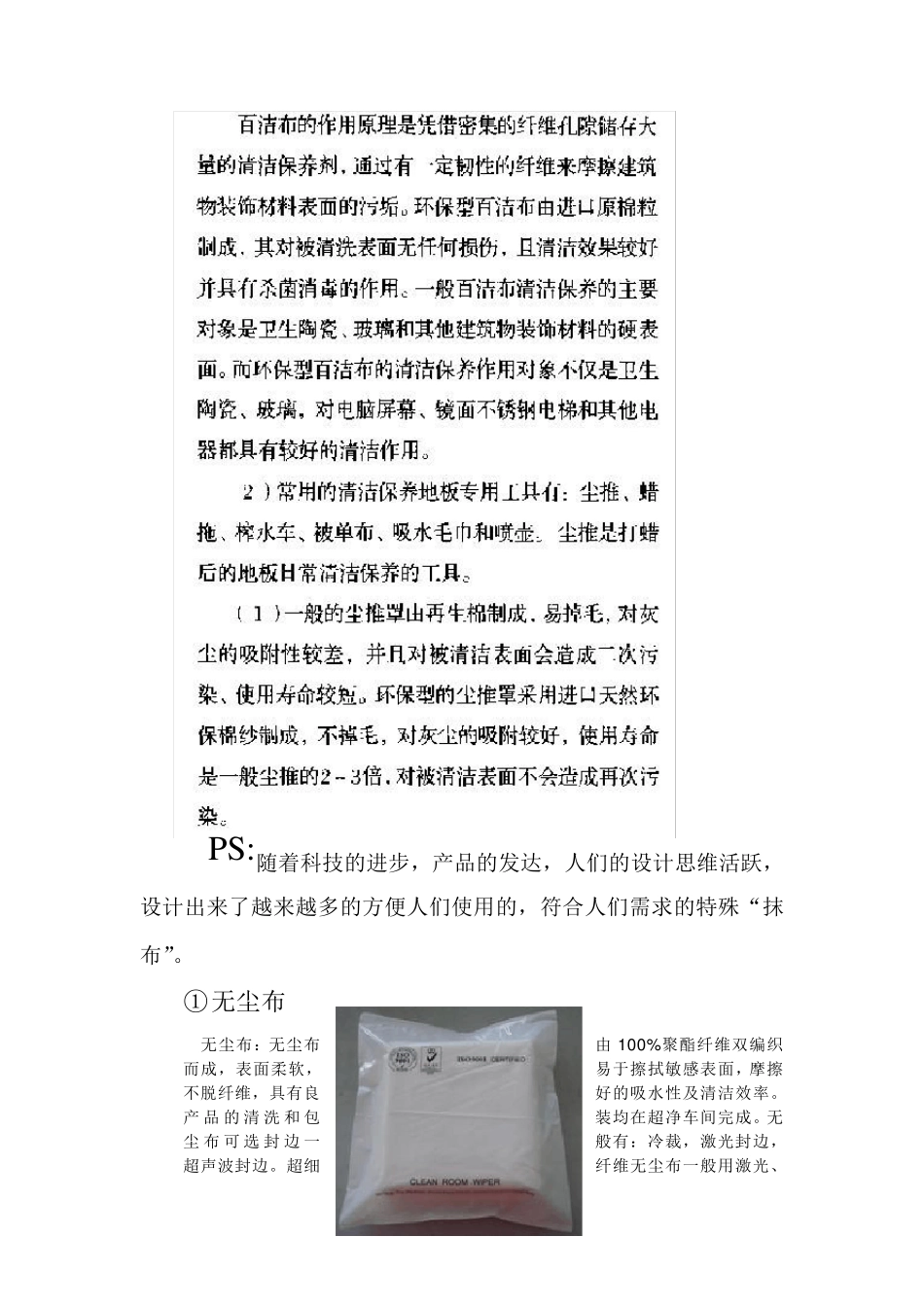 关于打扫工具的历史进程_第3页
