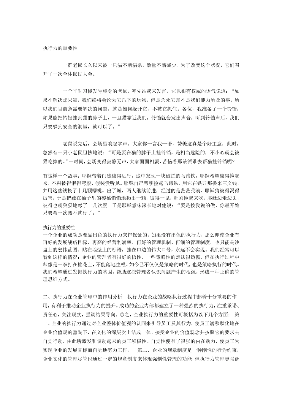 关于执行力的三个故事_第1页