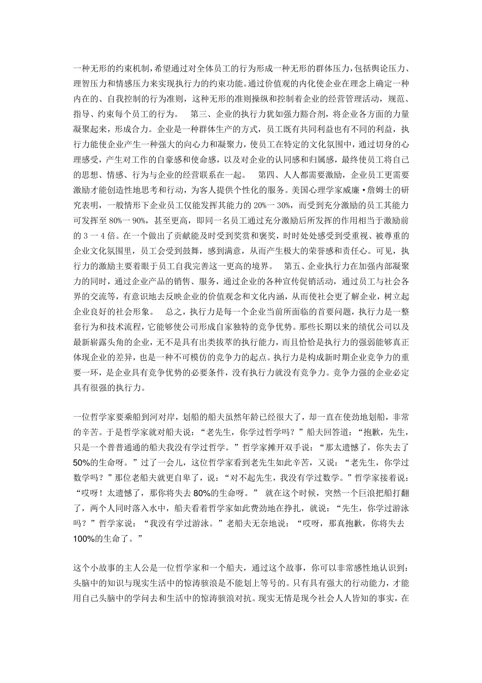 关于执行力的三个故事_第2页