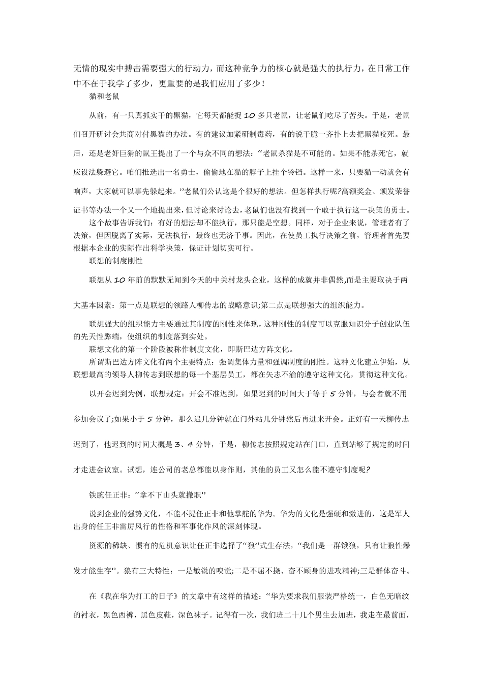 关于执行力的三个故事_第3页