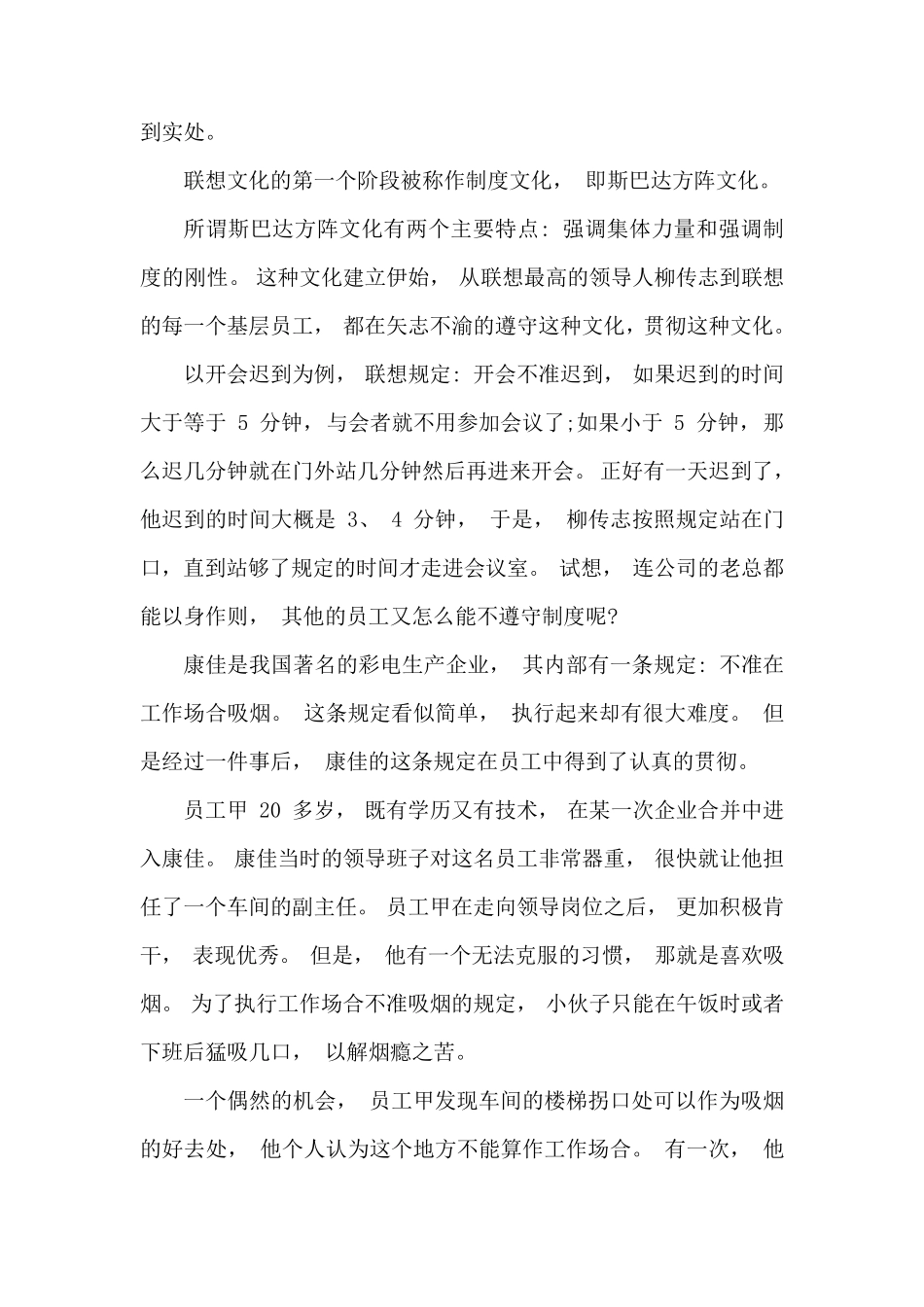 关于执行力的六个小故事_第2页