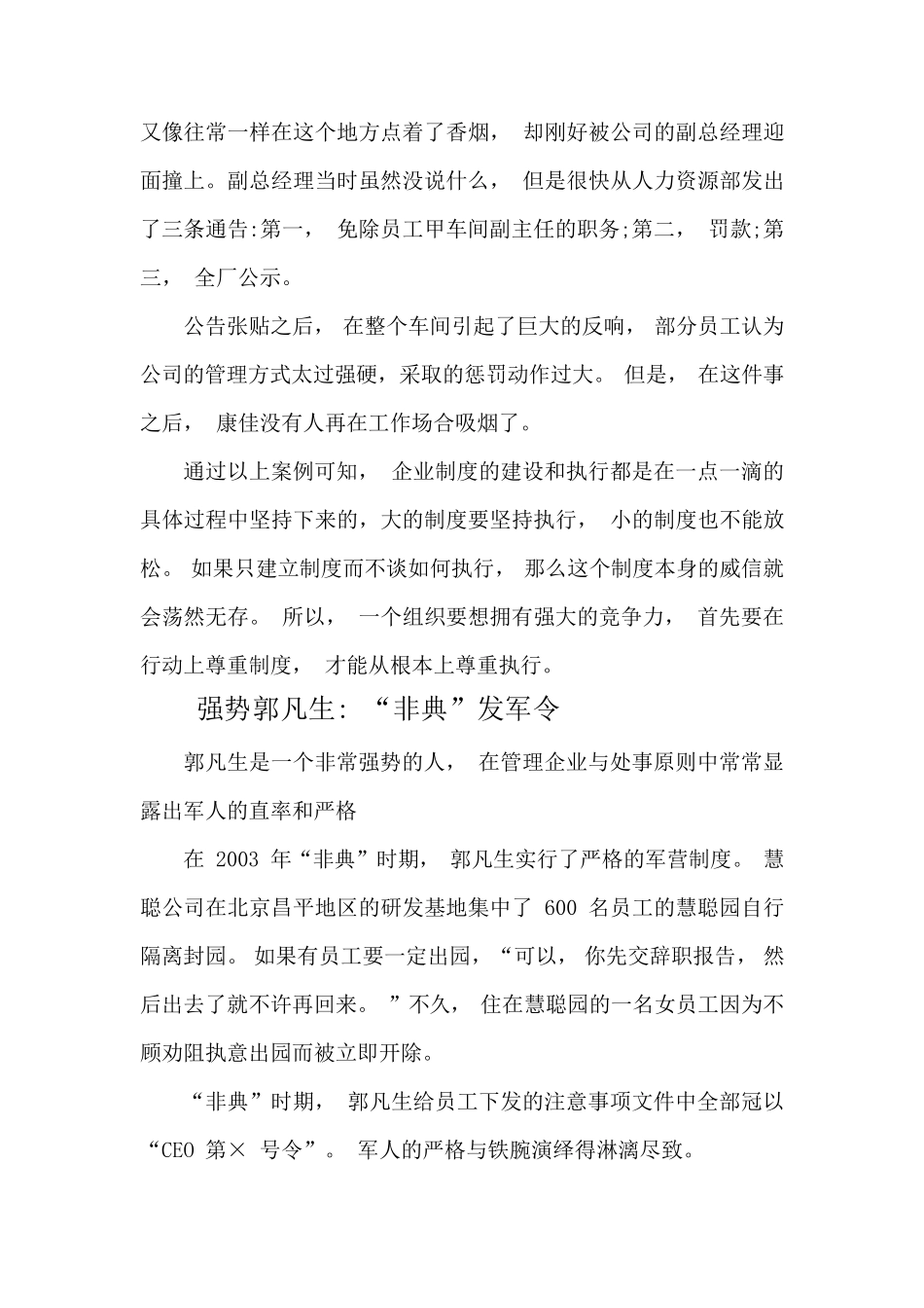 关于执行力的六个小故事_第3页