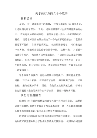 关于执行力的六个小故事