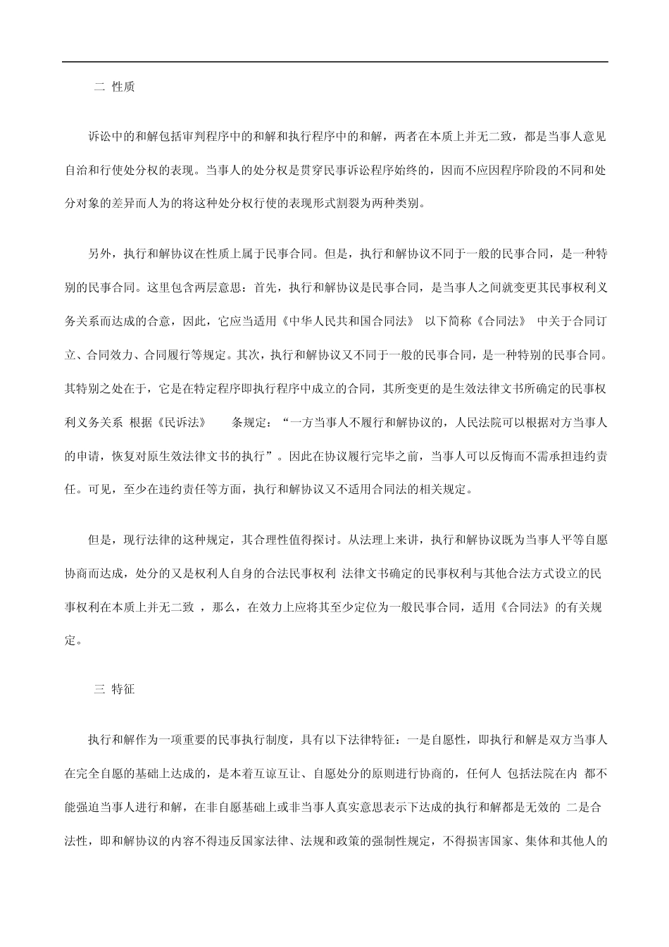 关于执行和解争议的法律救_第2页