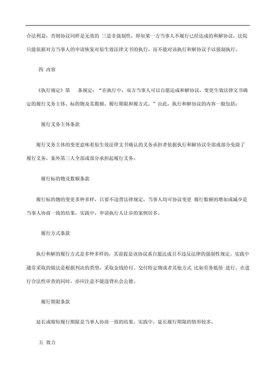 关于执行和解争议的法律救_第3页