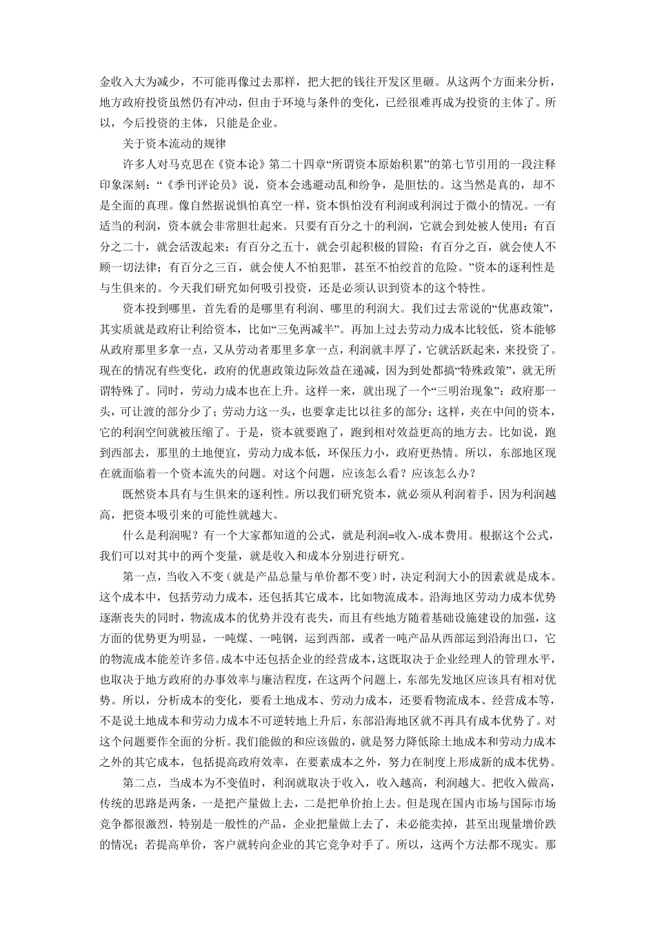 关于扩大有效投资的几个问题_第3页