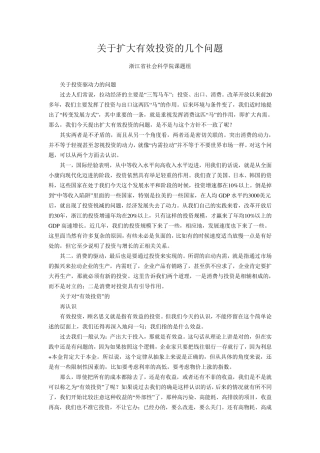 关于扩大有效投资的几个问题