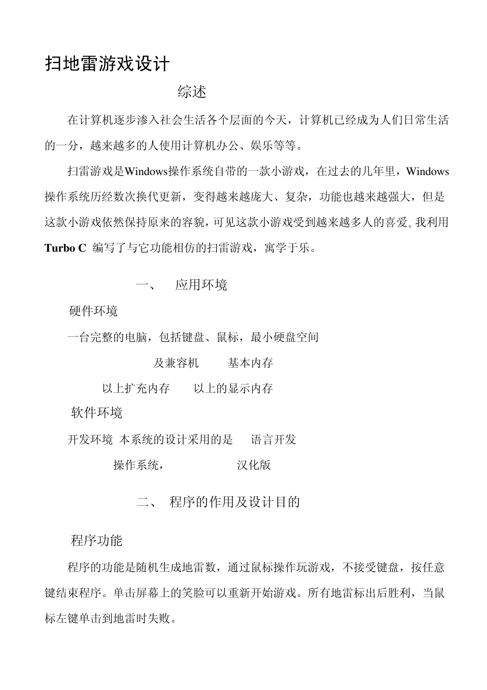 关于扫雷游戏设计_第1页