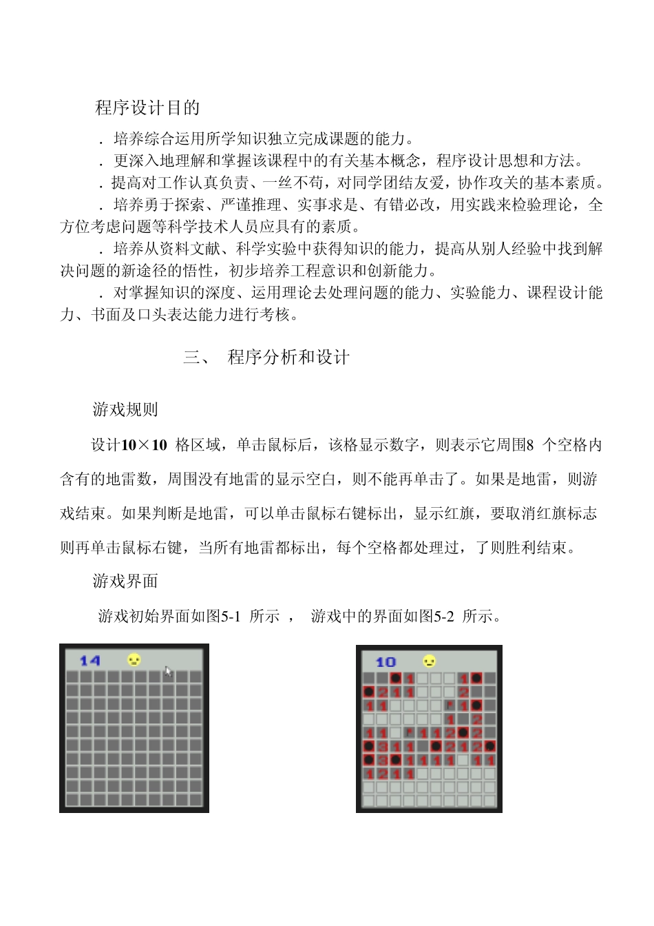 关于扫雷游戏设计_第2页
