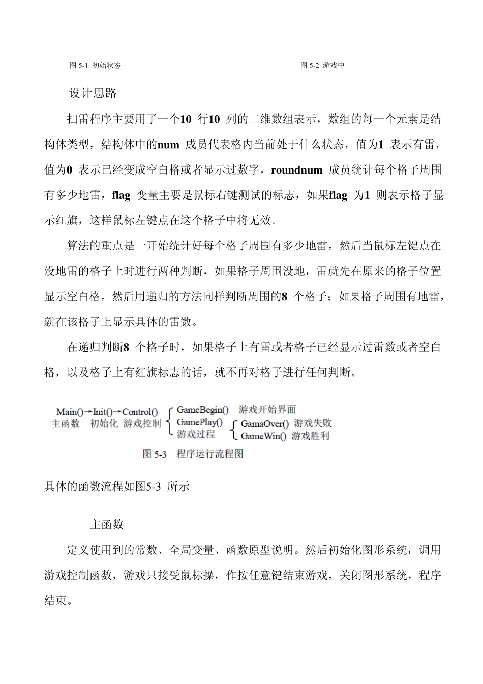 关于扫雷游戏设计_第3页