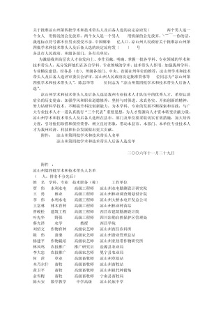 关于批准凉山州第四批学术和技术带头人及后备人选的决定凉府发〔2006