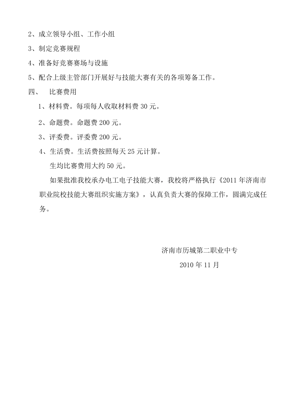 关于承办市级技能大赛的申请_第2页