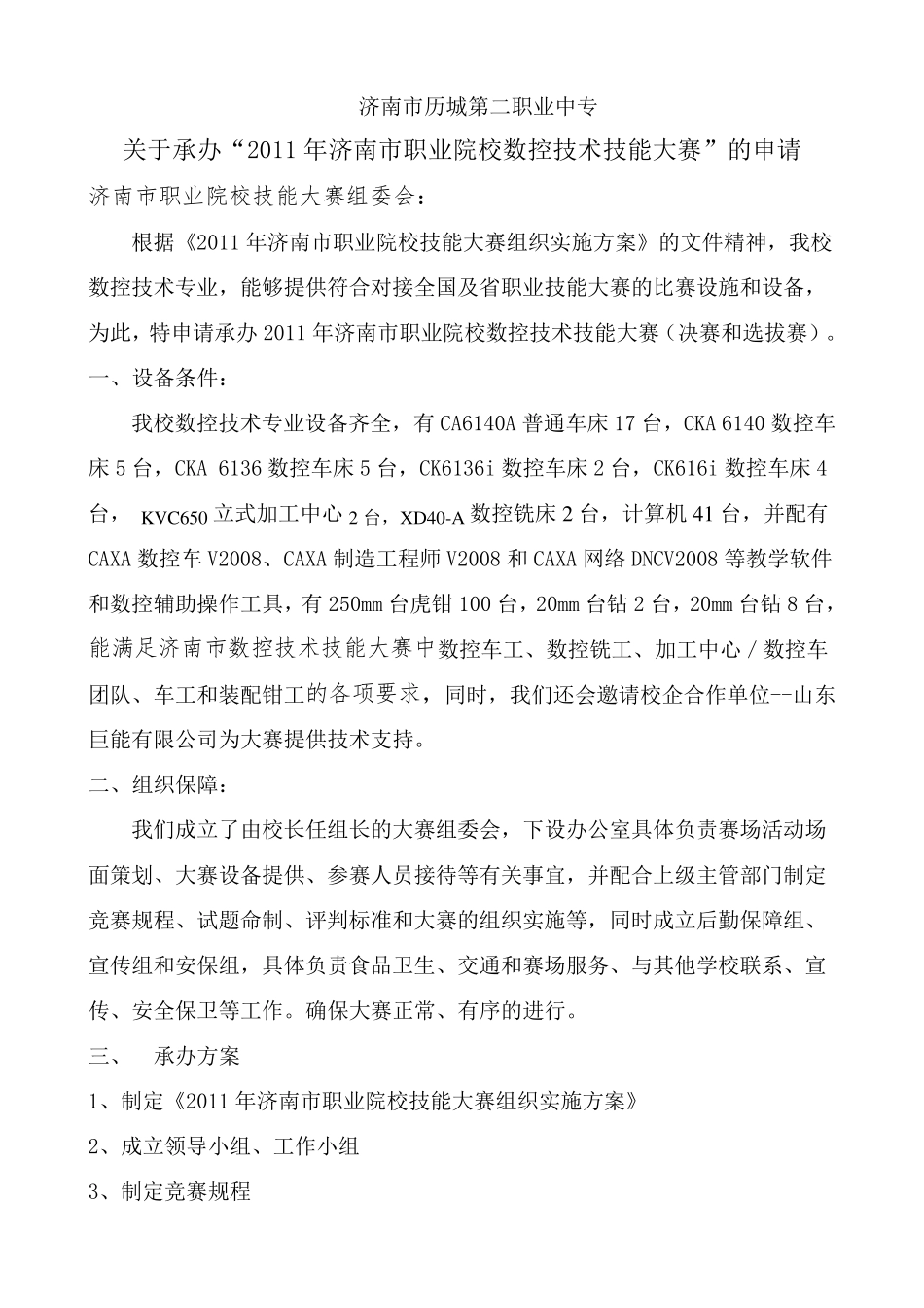 关于承办市级技能大赛的申请_第3页