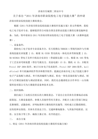 关于承办市级技能大赛的申请