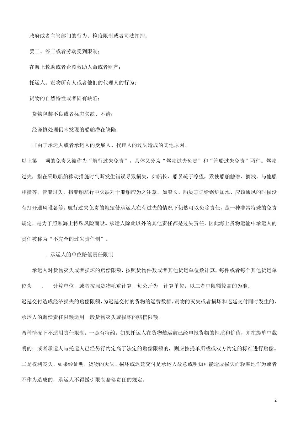 关于承运人的责_第2页