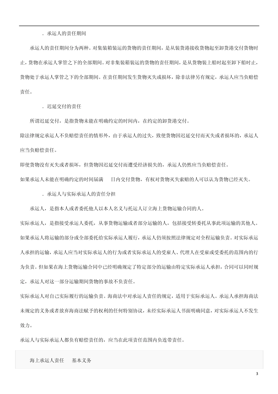 关于承运人的责_第3页