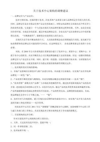 关于技术中心架构的调整建议