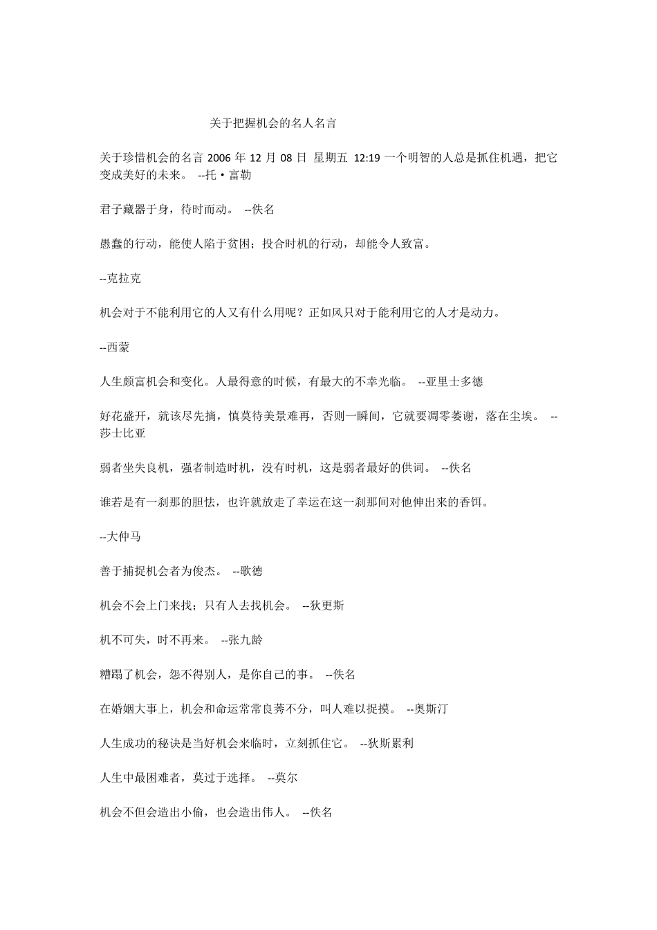 关于把握机会的名人名言_第1页