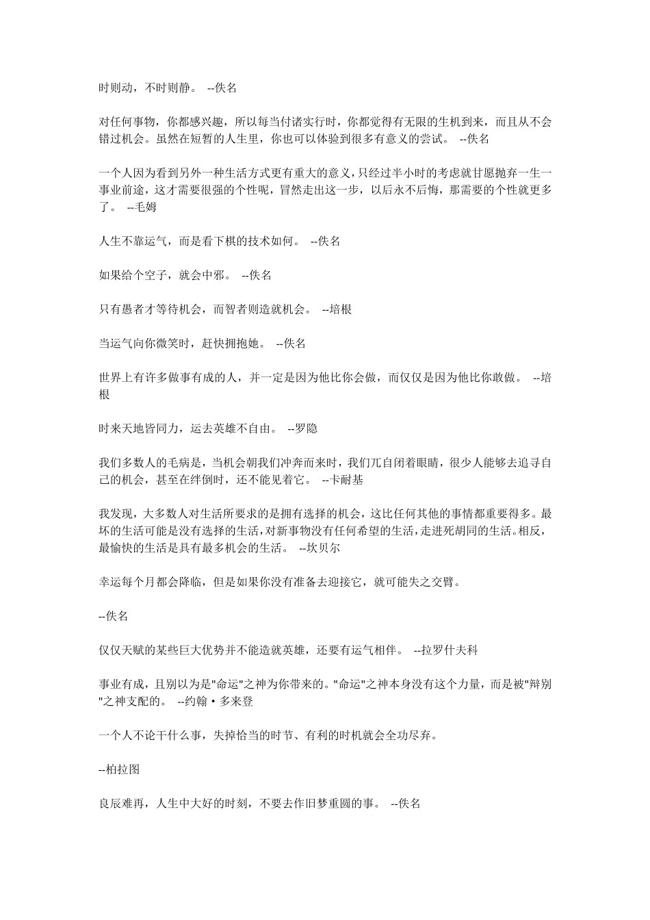 关于把握机会的名人名言_第2页