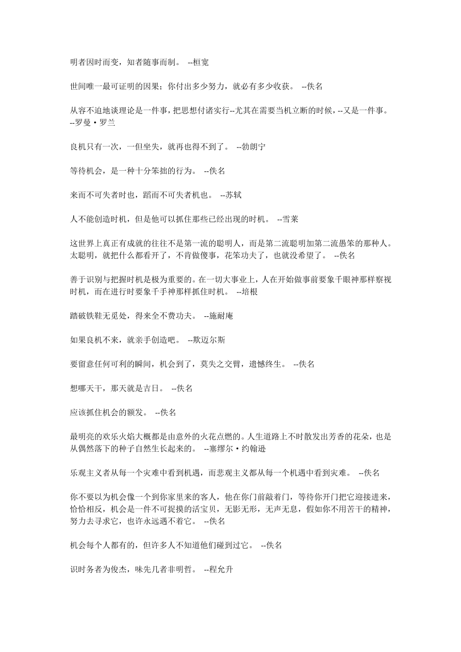 关于把握机会的名人名言_第3页