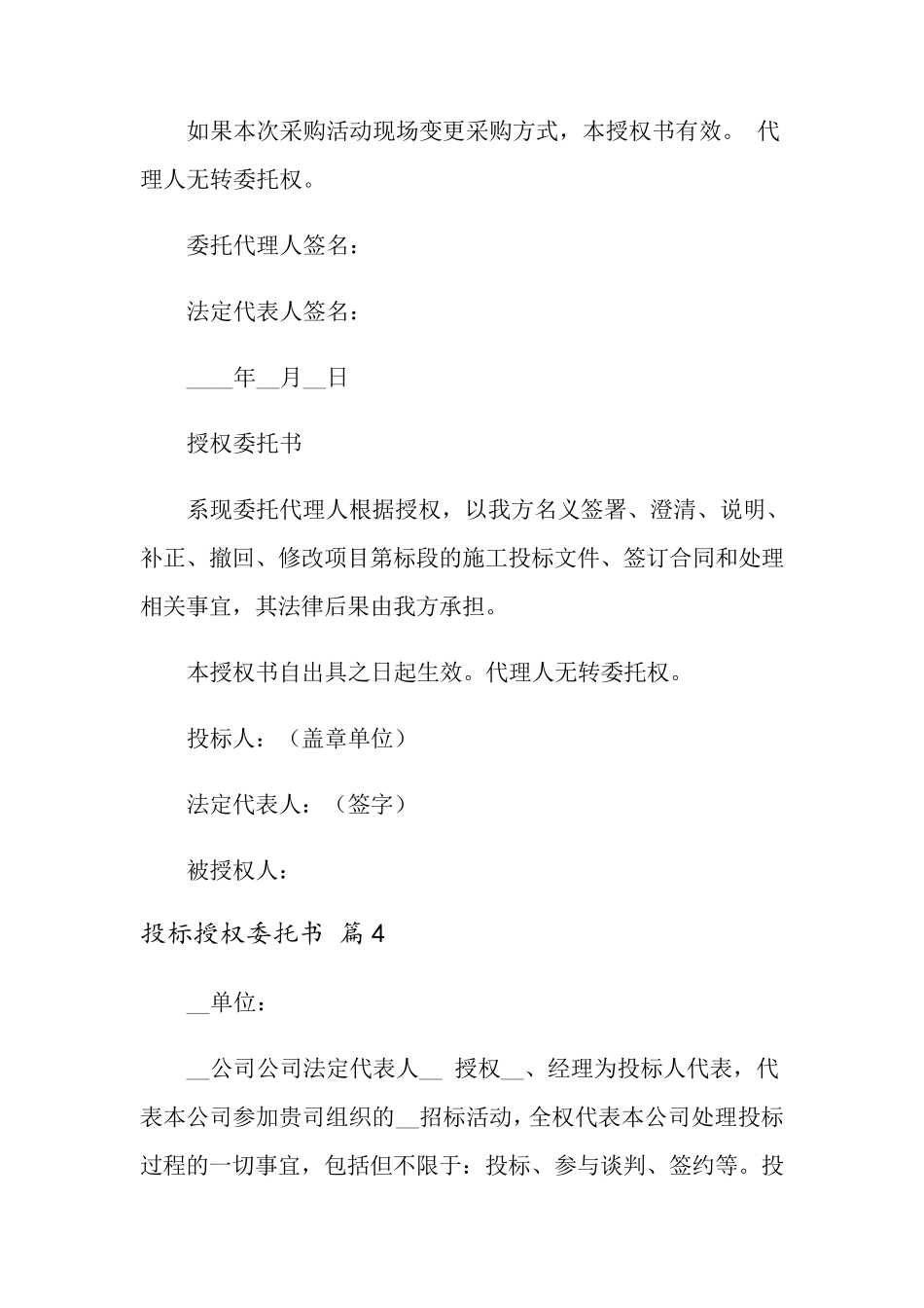 关于投标授权委托书范文8篇_第3页
