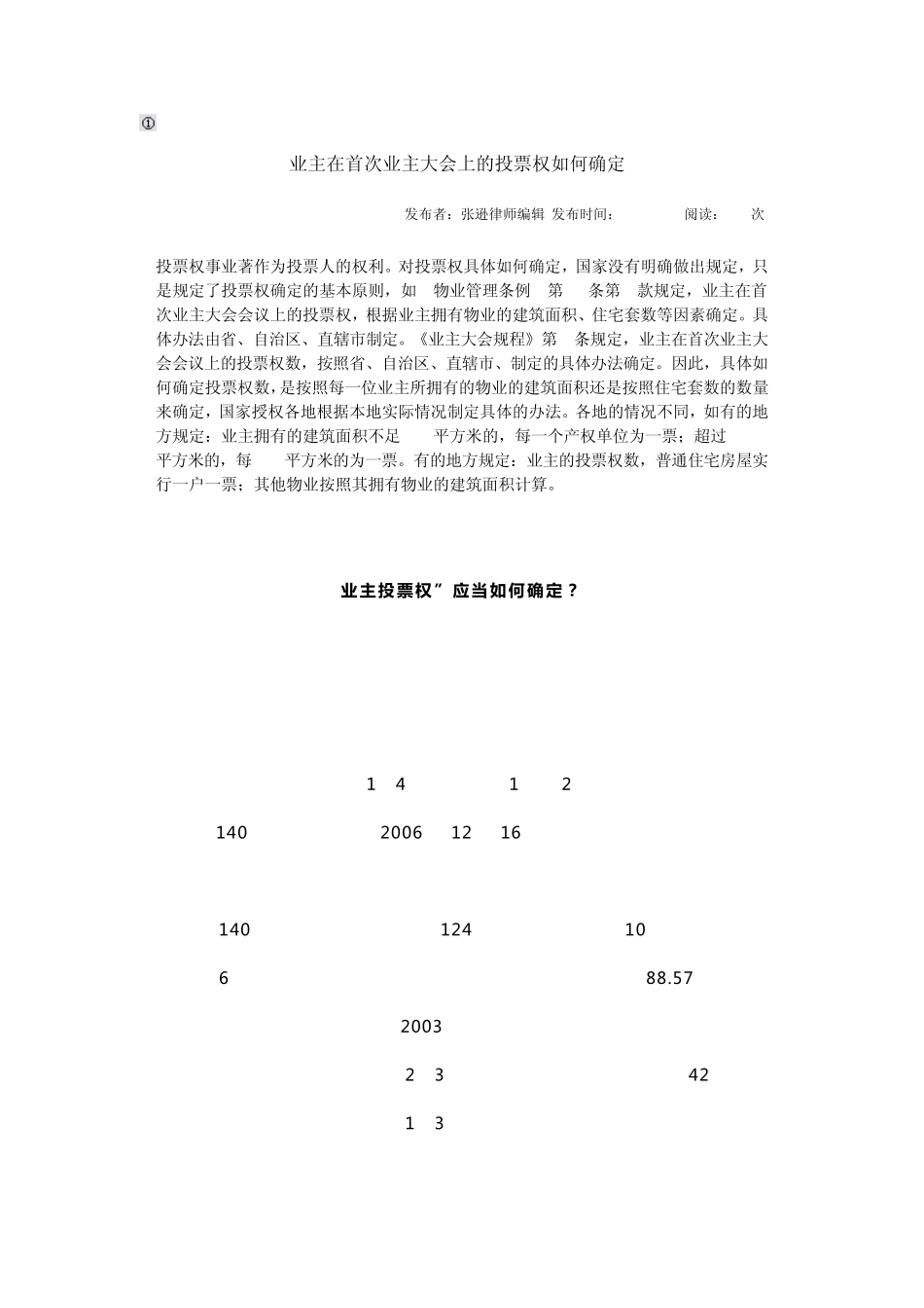 关于投票权数之二_第1页
