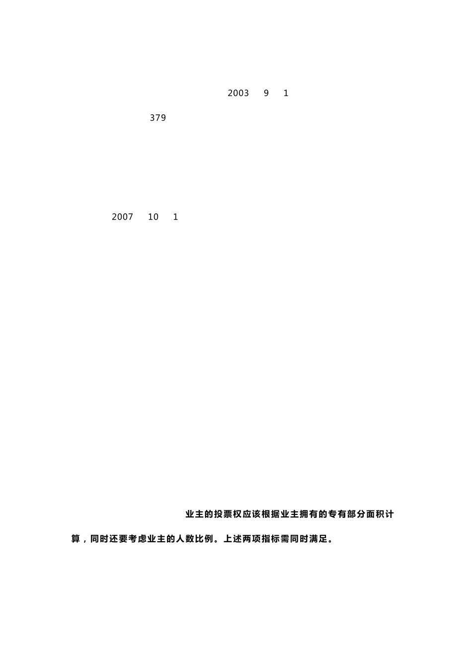 关于投票权数之二_第2页