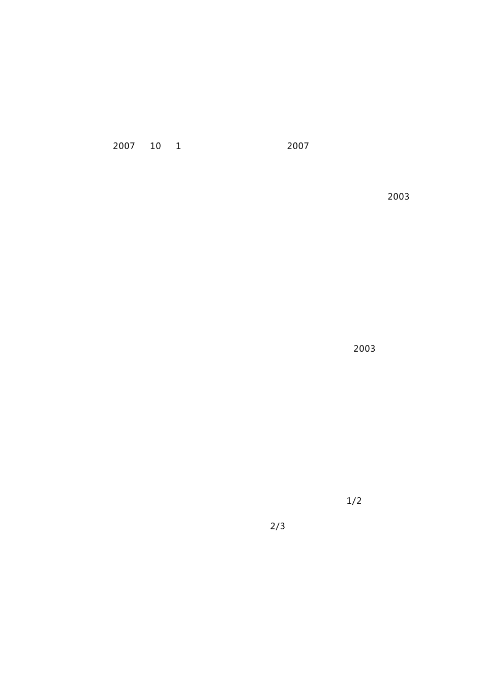 关于投票权数之二_第3页