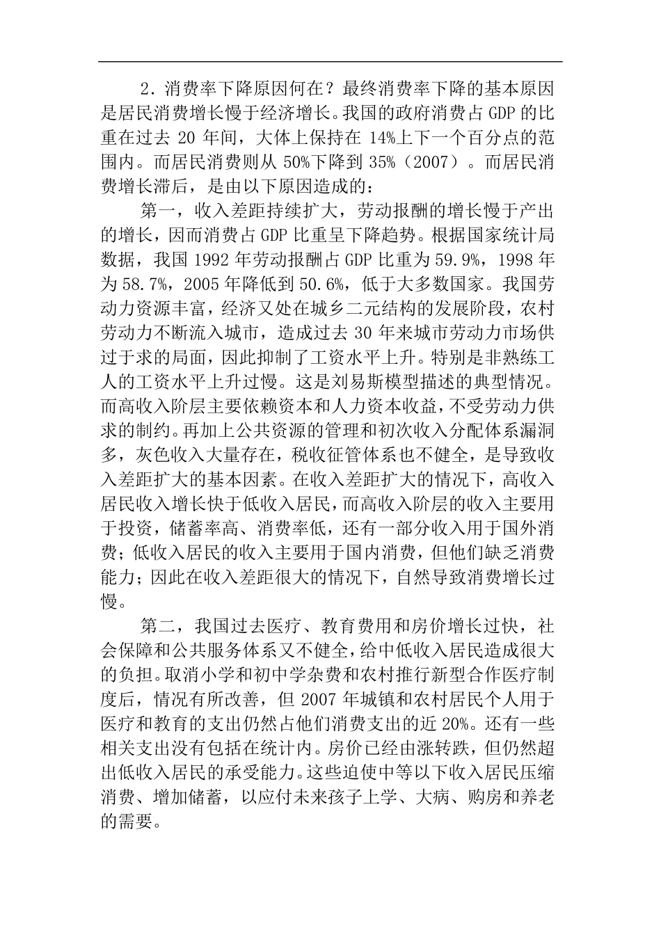 关于投资、出口、消费“三驾马车”问题_第2页