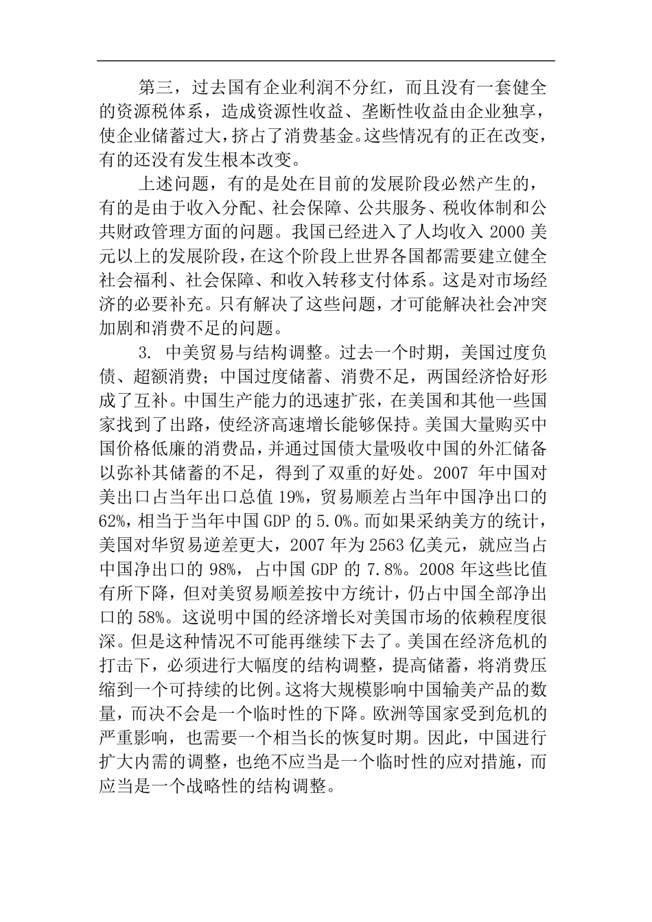 关于投资、出口、消费“三驾马车”问题_第3页