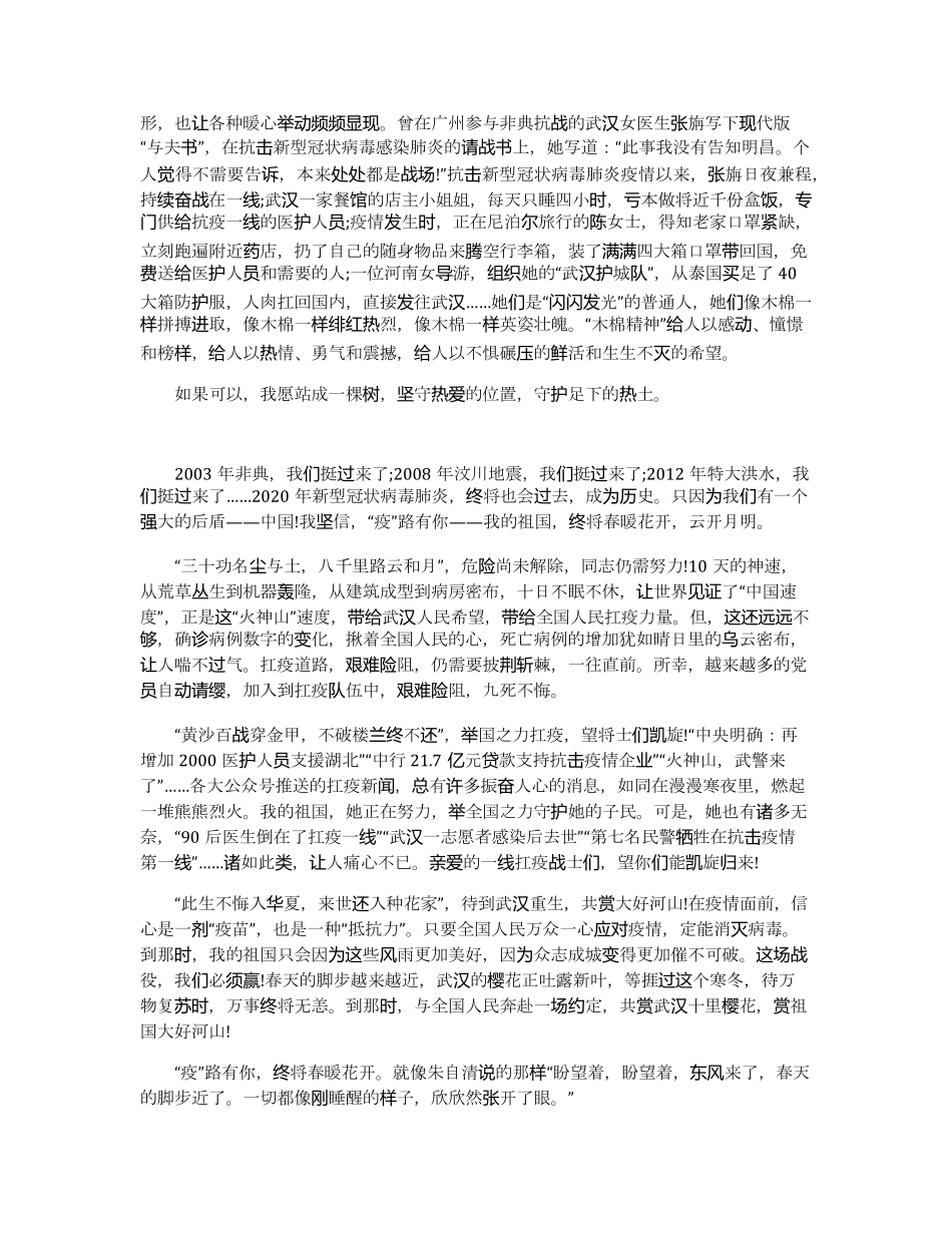 关于抗击新型肺炎疫情的精美散文5篇_第2页