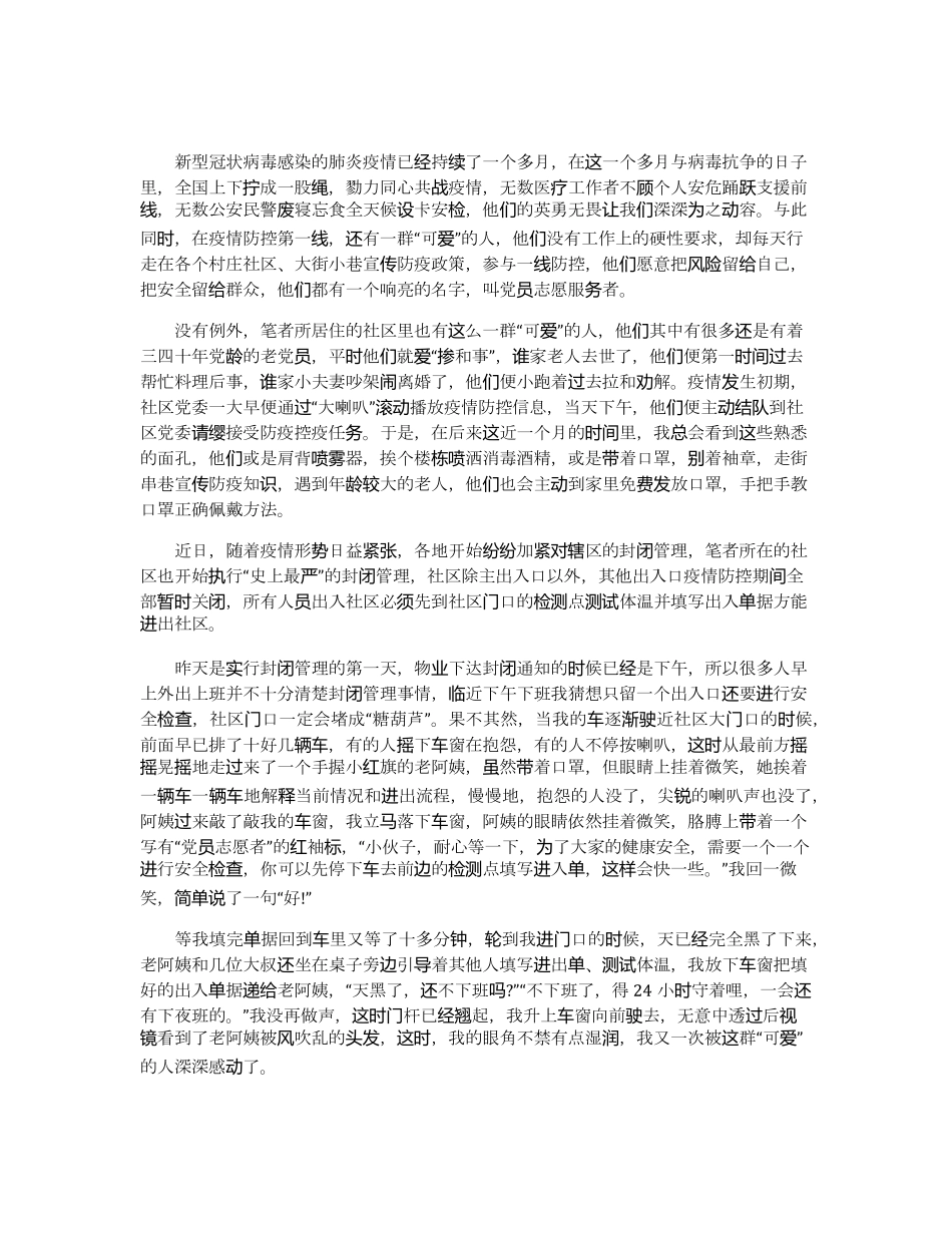关于抗击新型肺炎疫情的精美散文5篇_第3页