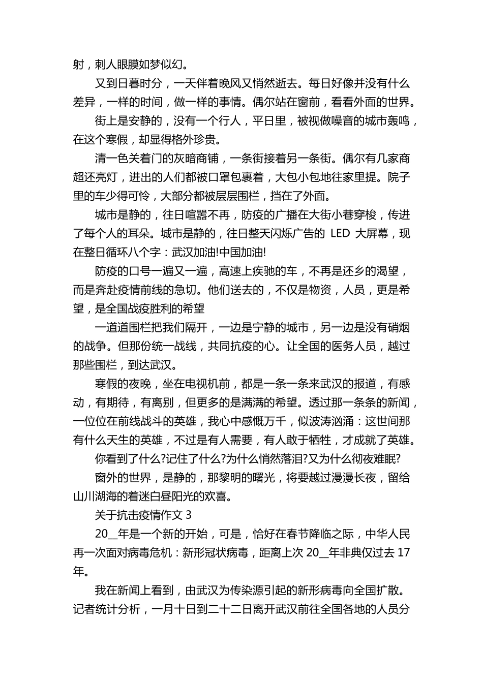 关于抗击疫情作文10篇_疫情作文_第2页