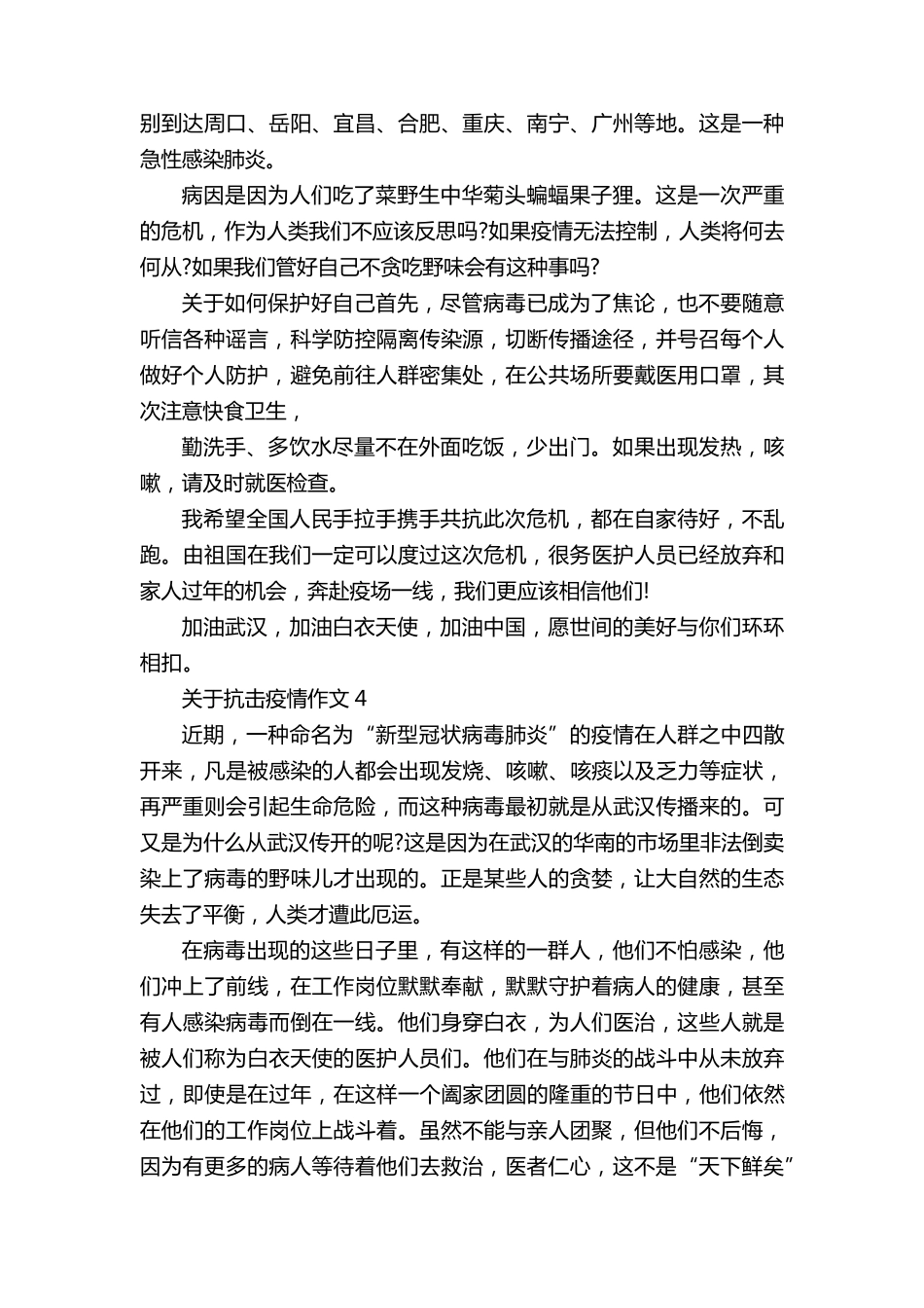 关于抗击疫情作文10篇_疫情作文_第3页