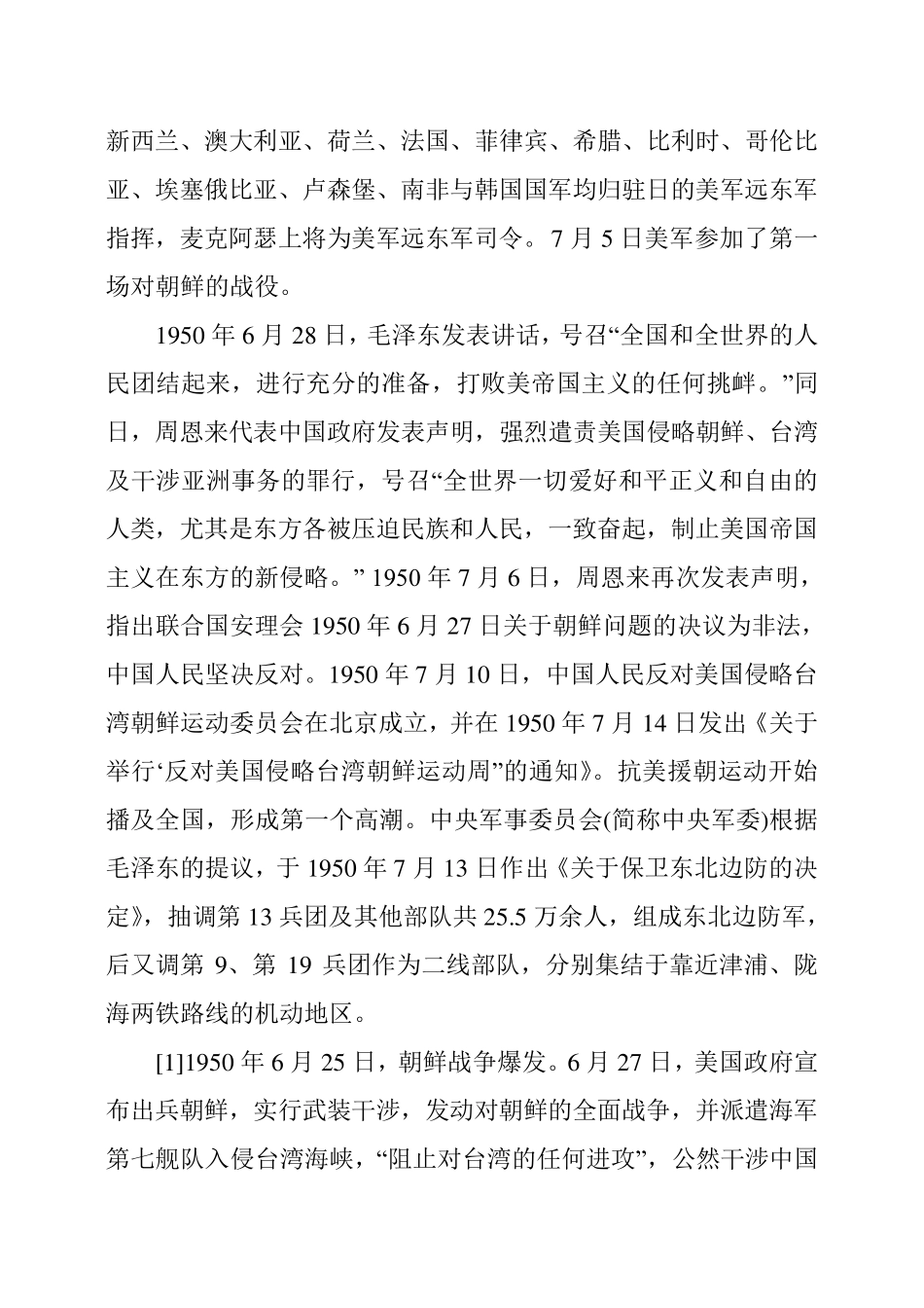 关于抗美援朝的资料_第2页