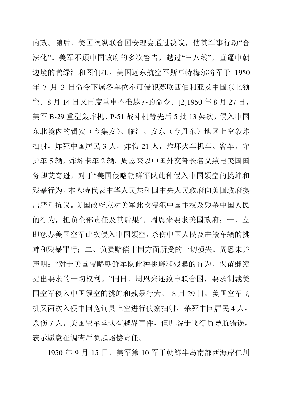 关于抗美援朝的资料_第3页