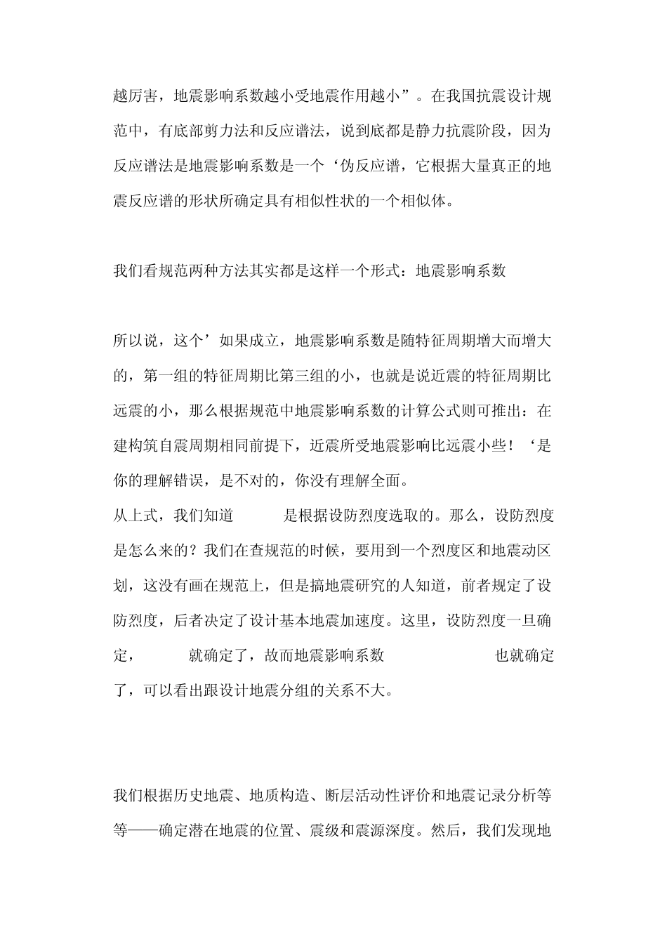 关于抗震设计规范‘设计地震分组’的讨论_第2页