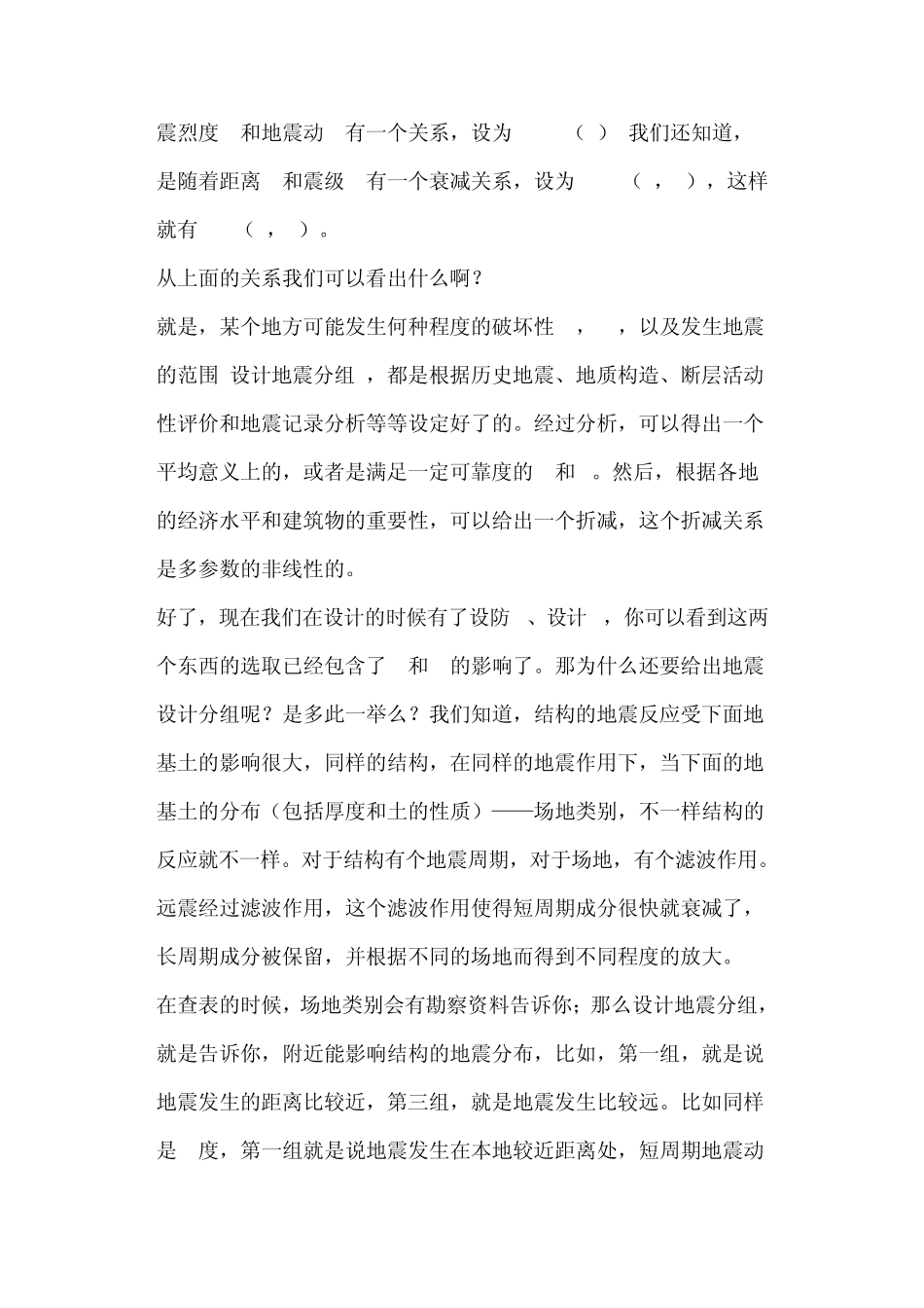 关于抗震设计规范‘设计地震分组’的讨论_第3页