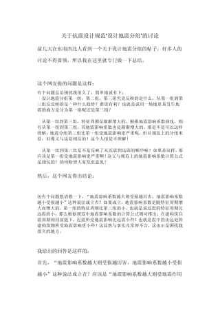 关于抗震设计规范‘设计地震分组’的讨论