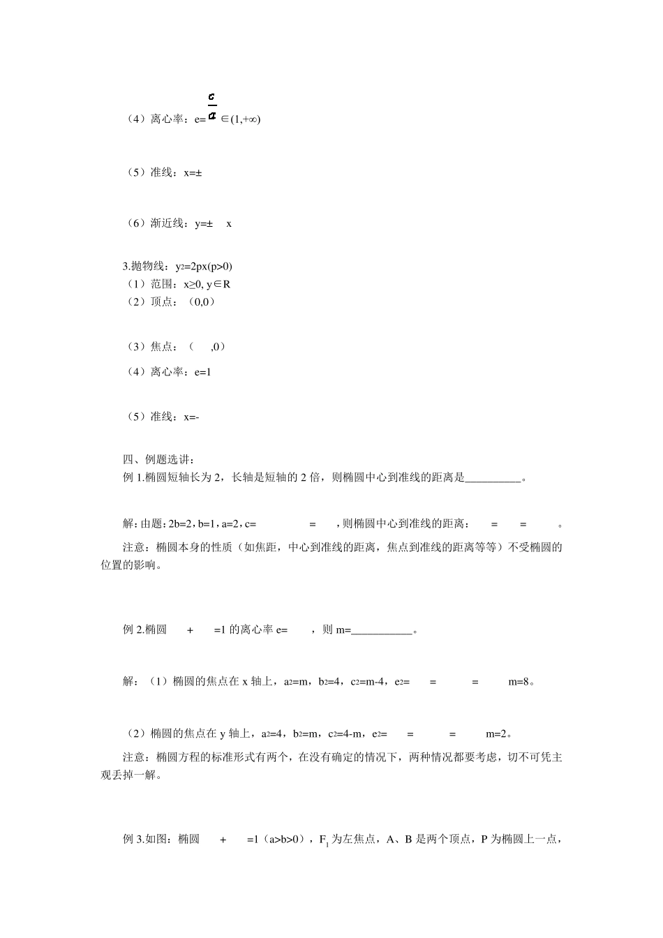 关于抛物线焦点的公式_第2页